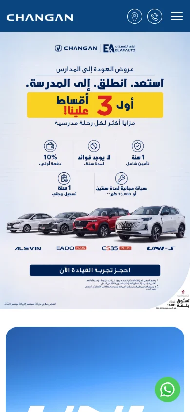 Changan website mobile screenshot