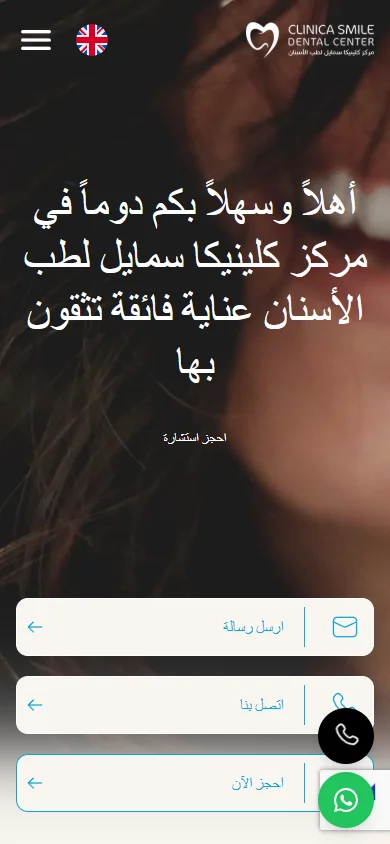 Clinica Smile website mobile screenshot