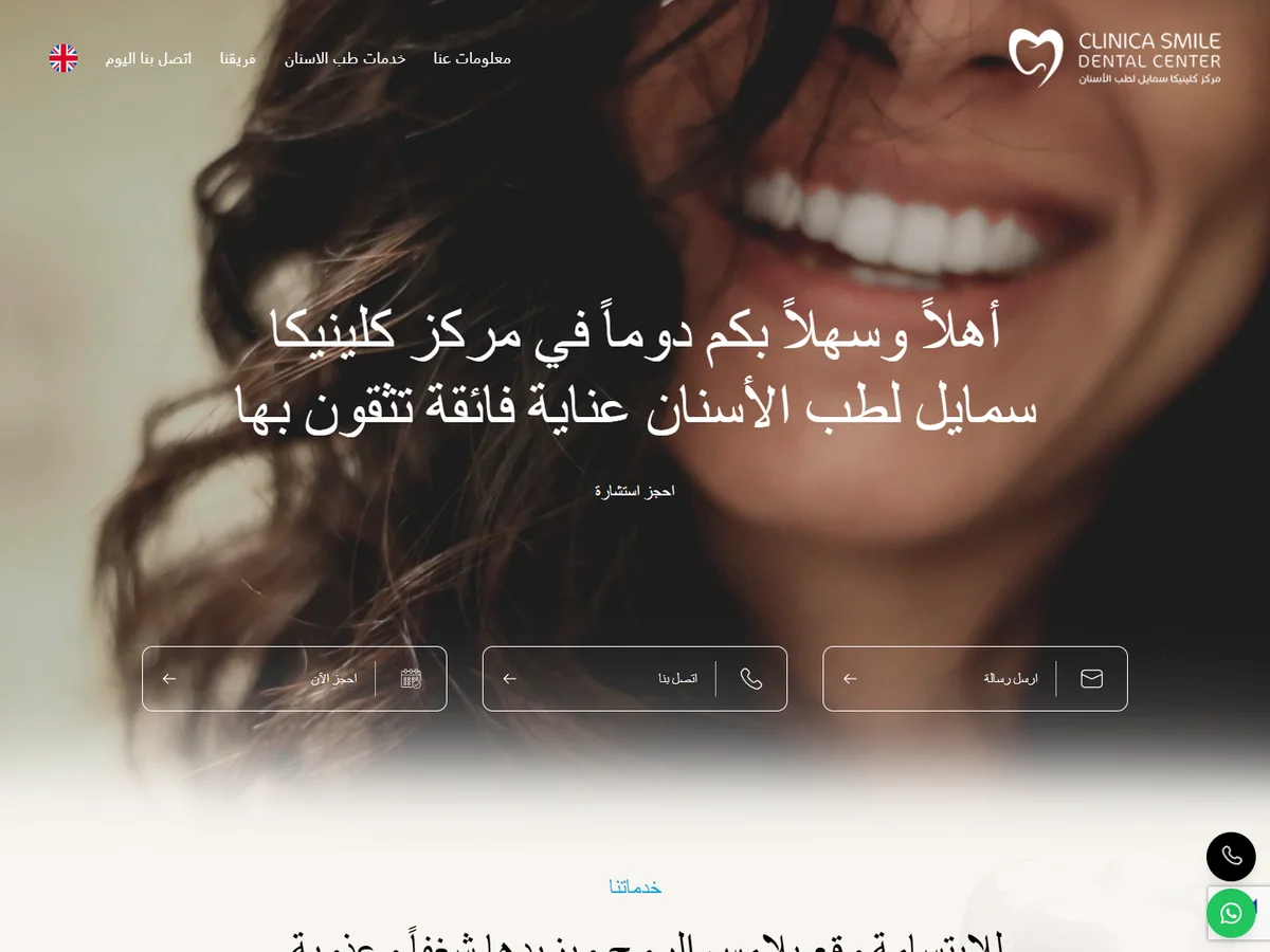Clinica Smile website desktop screenshot